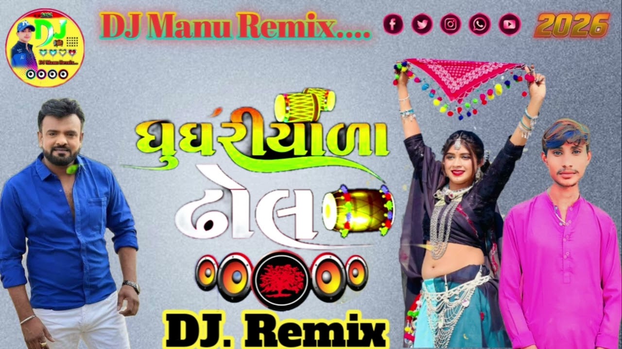 Rakesh barot. Dhima dhima viral ude thari odhani DJ Manu Remix