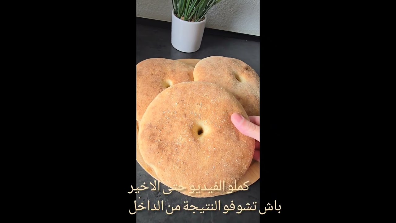  خبز الدار 🥖صحي و ناجح من اول مرة👌🏻💯 #خبز منزلي #دقيق كامل #وصفات 