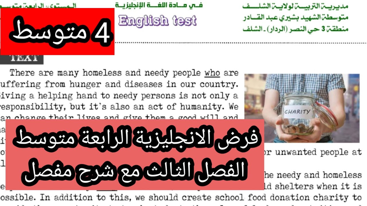 فرض رائع الانجليزية الرابعة متوسط الفصل الثالث مع شرح مفصل