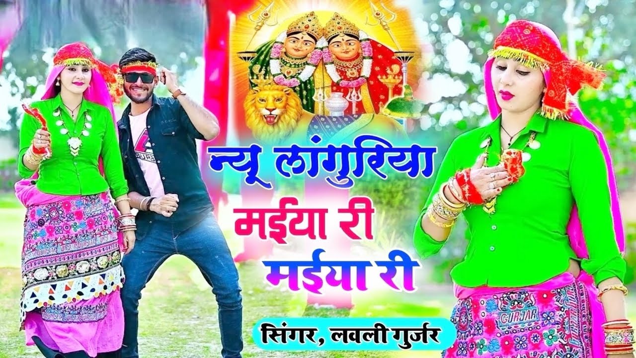 कैला माता के दरबार का नया लांगुरिया | मईया री मईया री जोगिनिया बोले मईया री | new laguriya 2026
