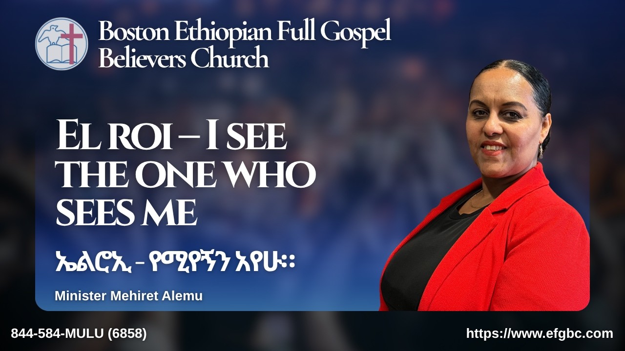 የኢትዮጵያ ሙሉ ዉንጌል አማኞች  ቤተክርስቲያን የቦስተን  አጥቢያ  Live Stream