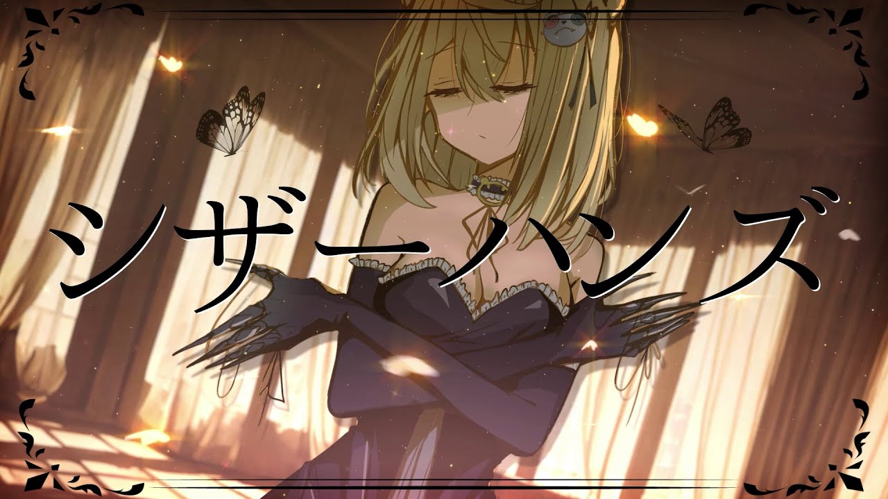 【Cover】Scissor hands | Nem【Kumanui Miel】
