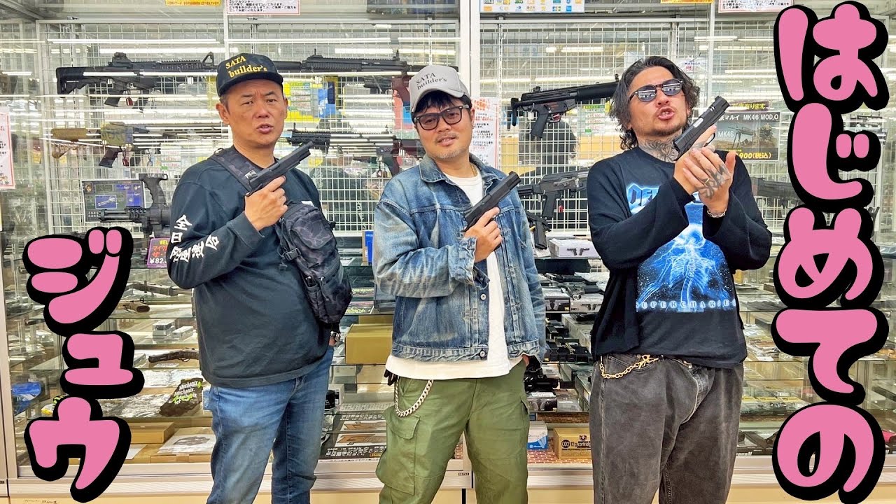 あなたの知らないエアガンの世界