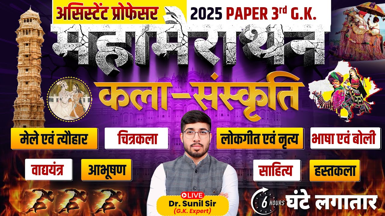 Art & Culture Mega Marathon | Assistant Professor GK in One Class | GK by Sunil Sir