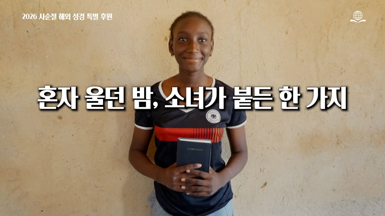 광야에서 희망을 찾는 아프리카 청소년들