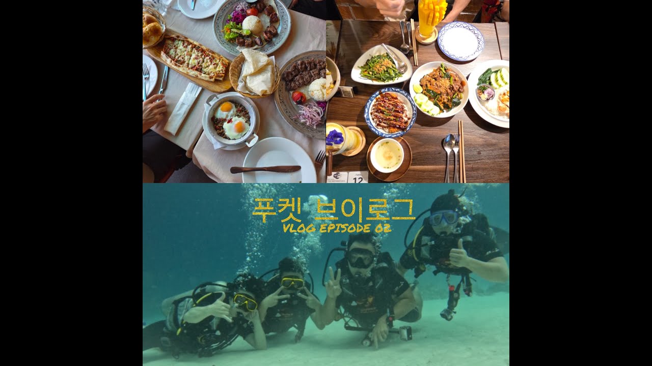 푸켓 5박6일 브이로그 Ep.02 l phuket l 먹는 것보다 물놀이가 즐거운 여행 I 스쿠버다이빙 I 빠통비치 I 정실론