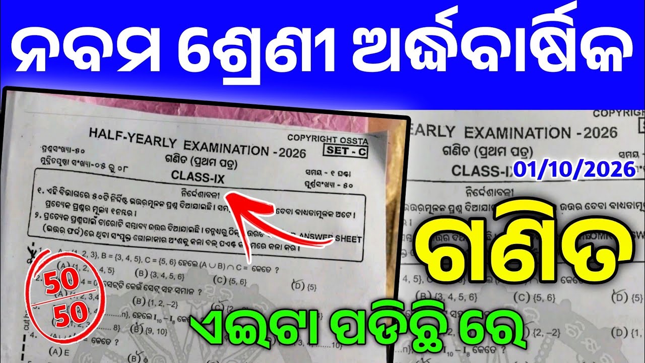 Class 9 Math Half Yearly Exam Ossta White Paper। 9 Class Half Yearly Gannita Real Question Paper।