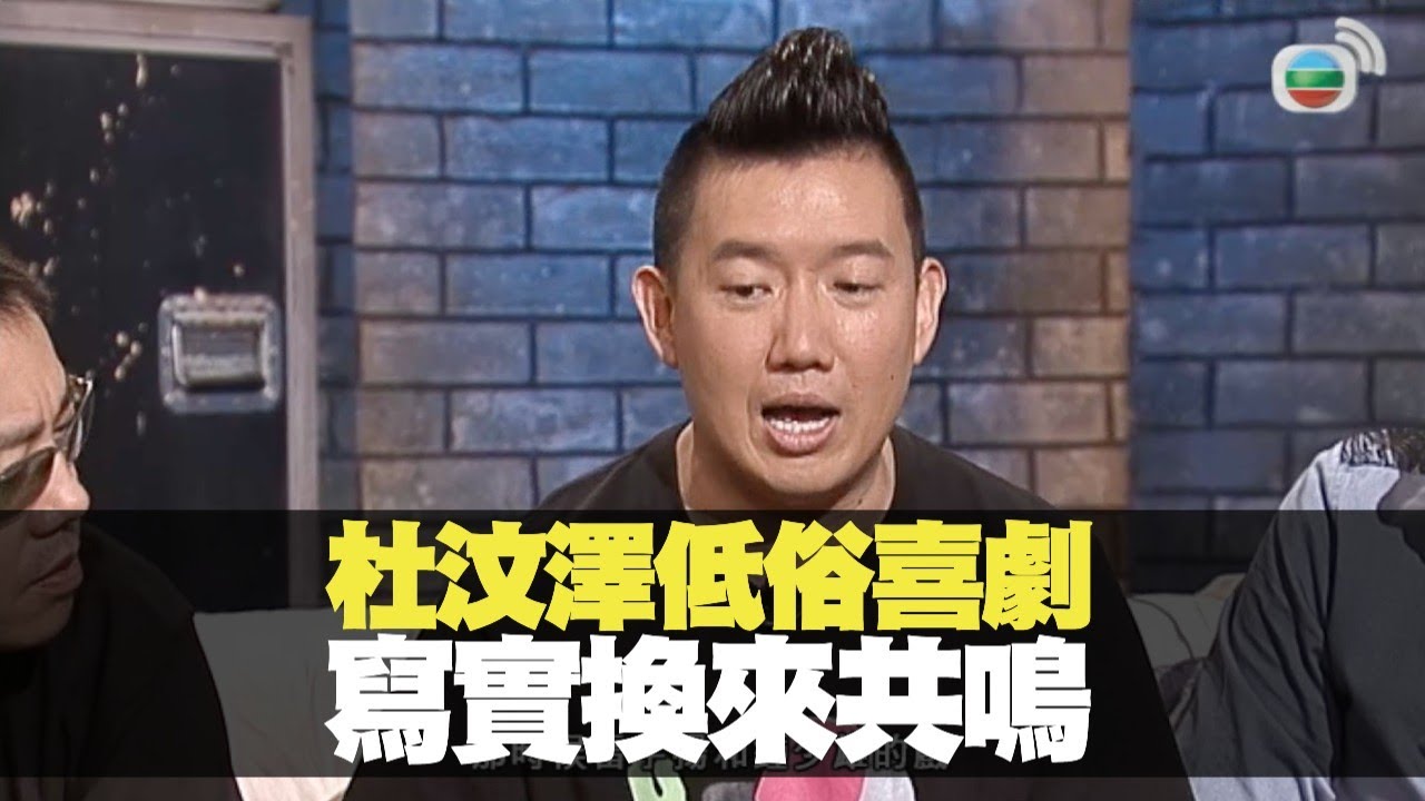 杜汶澤彭浩翔低俗喜劇寫實換來共鳴丨BigBoysClub 林盛斌 王梓軒 關智斌 陳偉霆