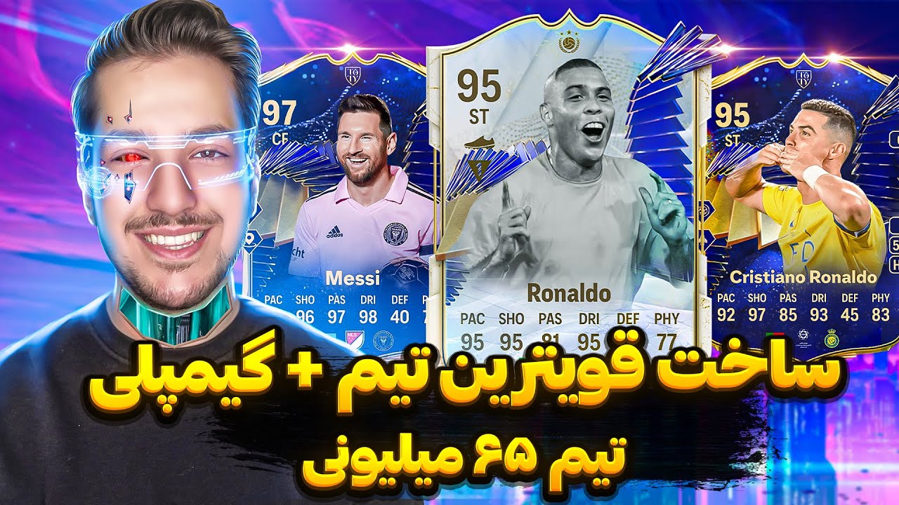 ساخت قویترین تیم در اف سی ۲۴ + گیمپلی FC 24