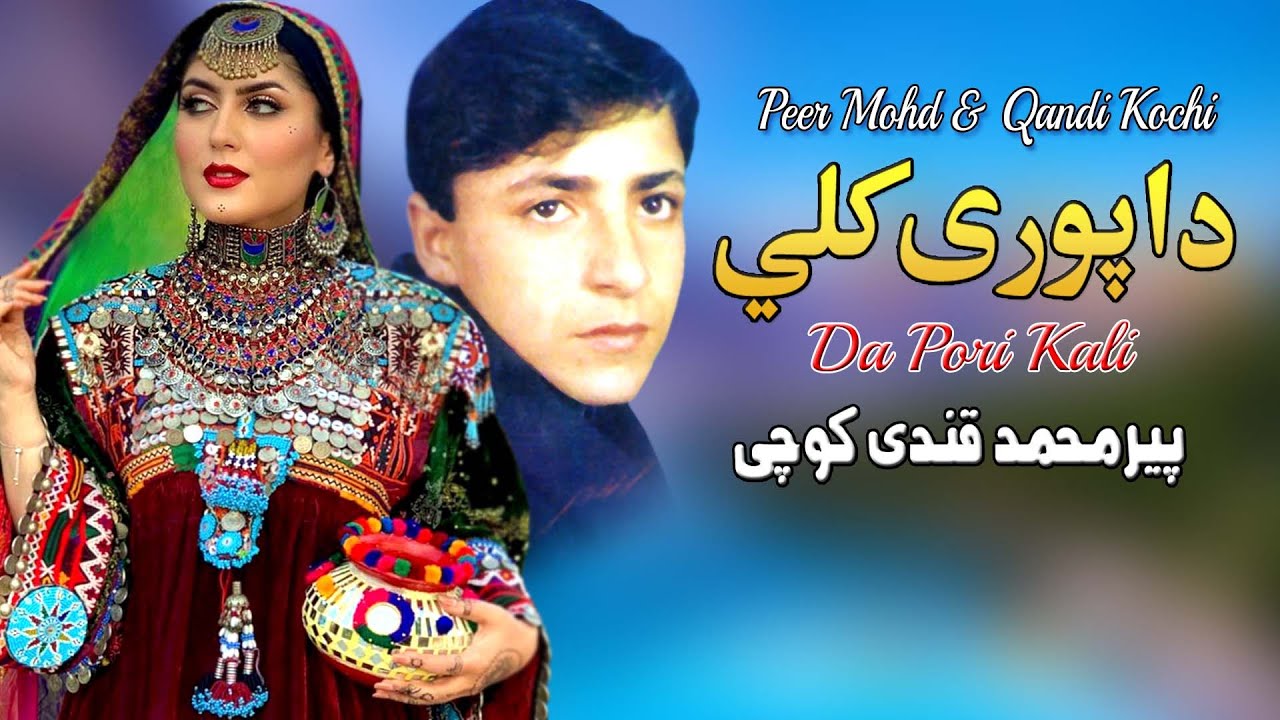 Da Pori Kali | Peer Muhammad & Qandi Kochi | Pashto Song |Afghan | Tappy | MMC Music OFFICIAL