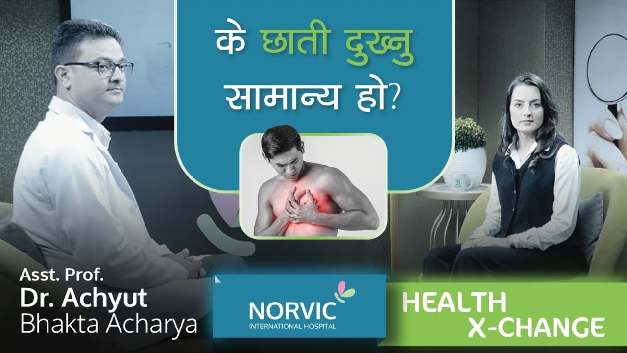 EP:17 के छाती दुख्नु सामान्य हो ? | Dr. Achyut Bhakta Acharya | Norvic Health X-Change |