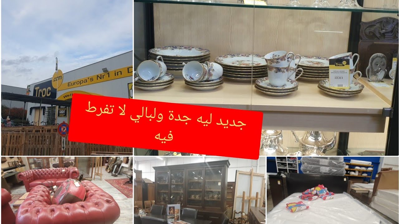 ارقى جوطية او الحاجات المستعمل troc في بلجيكا😍غادين تلقاو فيها حاجات مطيحش ليكم على البال🤗