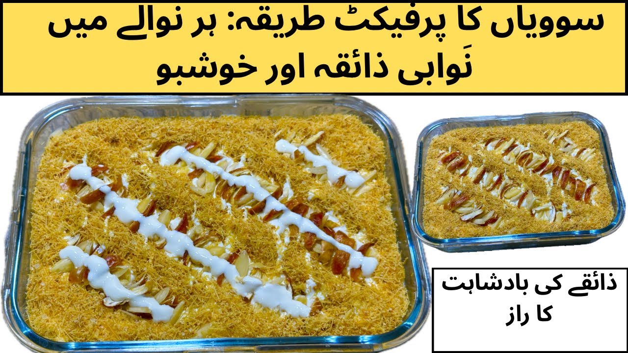 َوابی سویاں بنانے کا آسان طریقہ | Nawabi Sawaiyan Ramadan Recipe @CookVsCare 