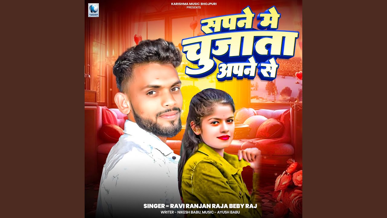 Sapne Me Chujata Apne Se
