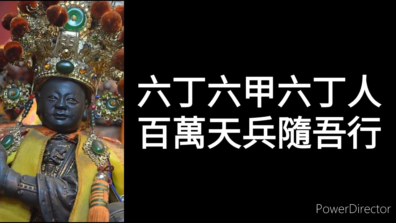 七祖仙師咒