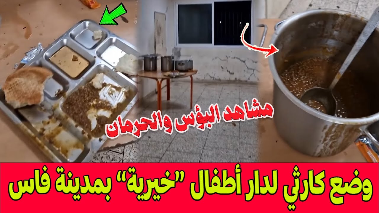 مشاهد صادمة .. مواطن يوثق الحالة المزرية لدار أطفال 