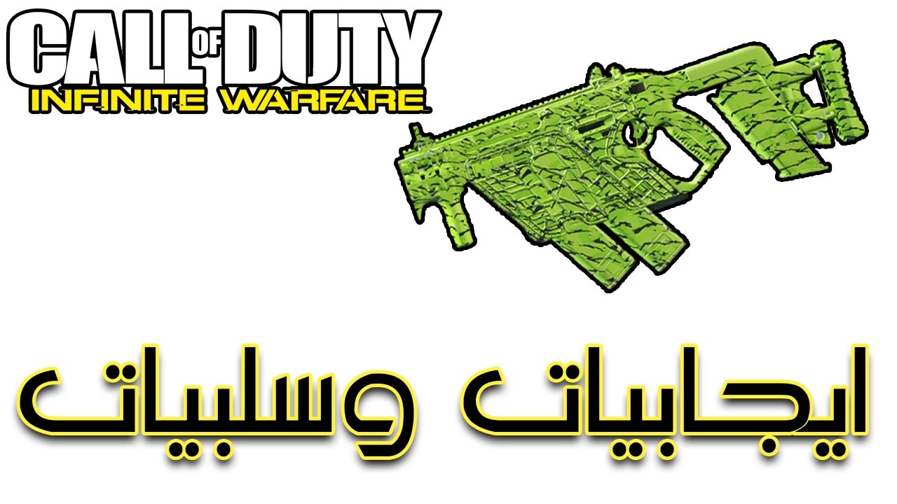Infinite Warfare | يستاهل؟