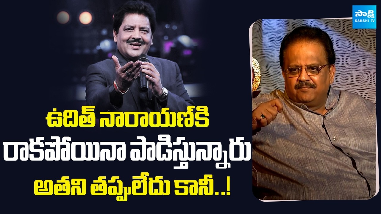 Old is Gold: SP Balasubrahmanyam Shocking Comments on Udit Narayan #spb @SakshiTVFlashBack