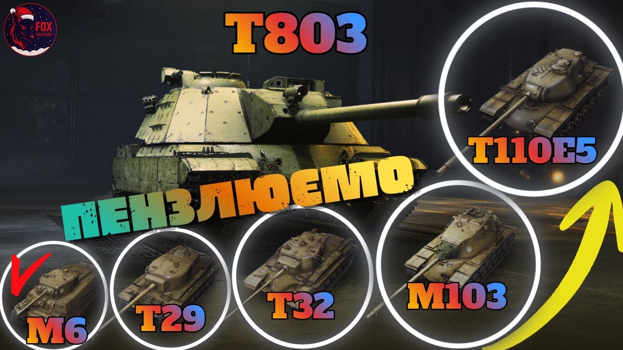 ПРОКАЧКА    :)    #wot #games #pubg #wot_ua 💛💙