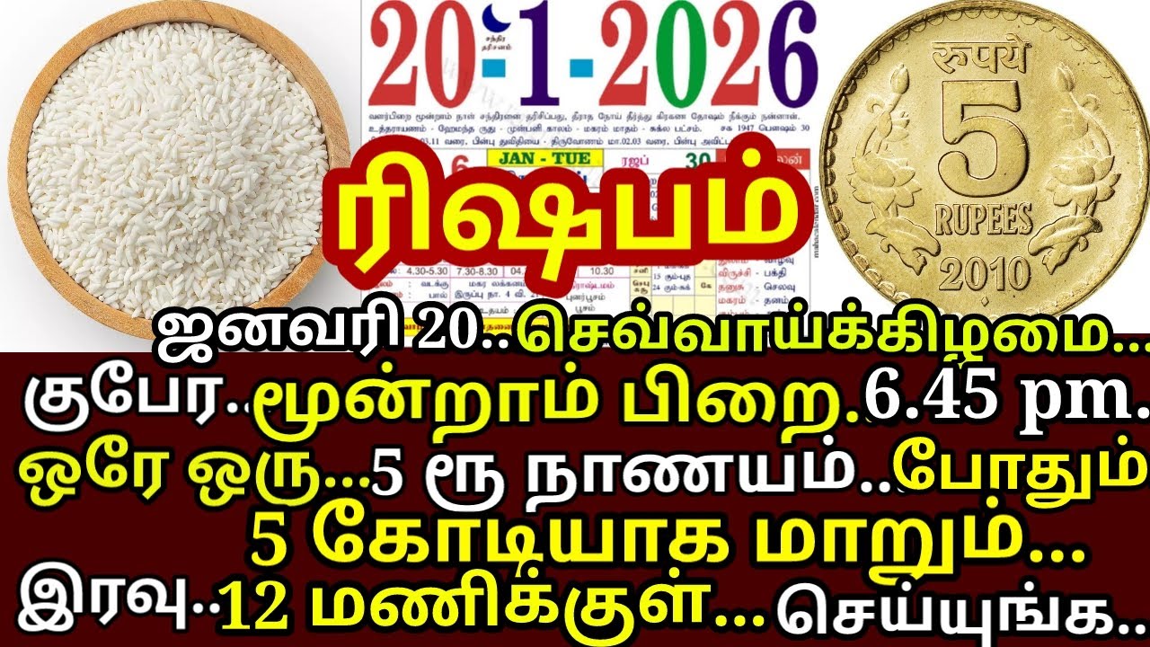 20-Jan தை மூன்றாம்பிறை வெறும் 5ரூ நாணயம் போதும் 5 கோடியாக மாறும்| Moondram pirai Jan 2026|#rishabam