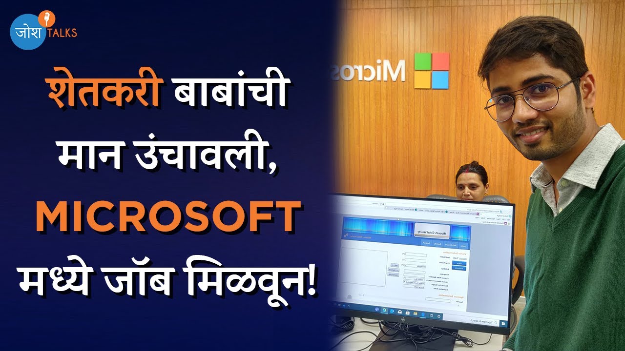 Microsoft मधील महाराष्ट्राची शान | Success Story | Mayur Kale | Josh Talks Marathi