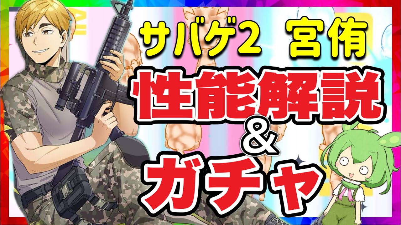 激アツ‼︎サバゲ宮侑の性能解説&ガチャ神引き【ハイキュー‼︎Touch The Dream】【無課金ハイドリ】ずんだもん実況