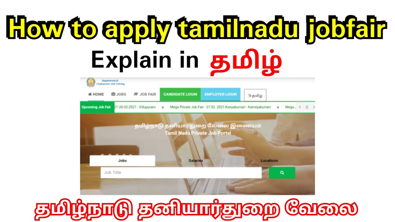 How to apply tnprivatejobs.tn.gov.in | How to apply tn private jobs|private jobs after graduation|TN