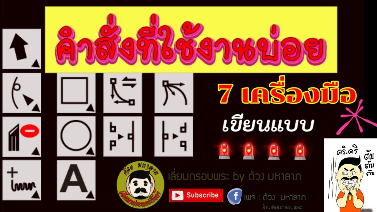 7เครื่องมือใช้งานบ่อย(11) ?? coreldraw.​ เลี่ยมกรอบพระ​เลเซอร์​ #ที่คุณต้องรู้​