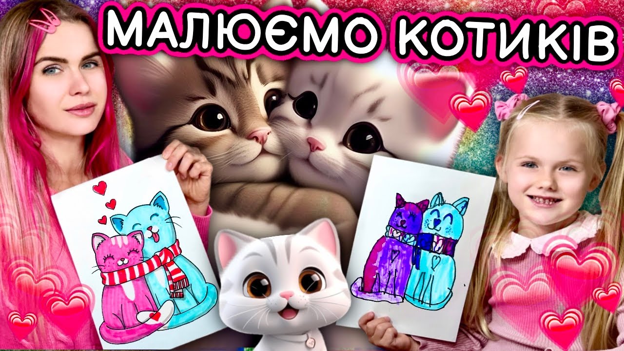 Як намалювати котиків. Малюнок листівка на день Святого Валентина