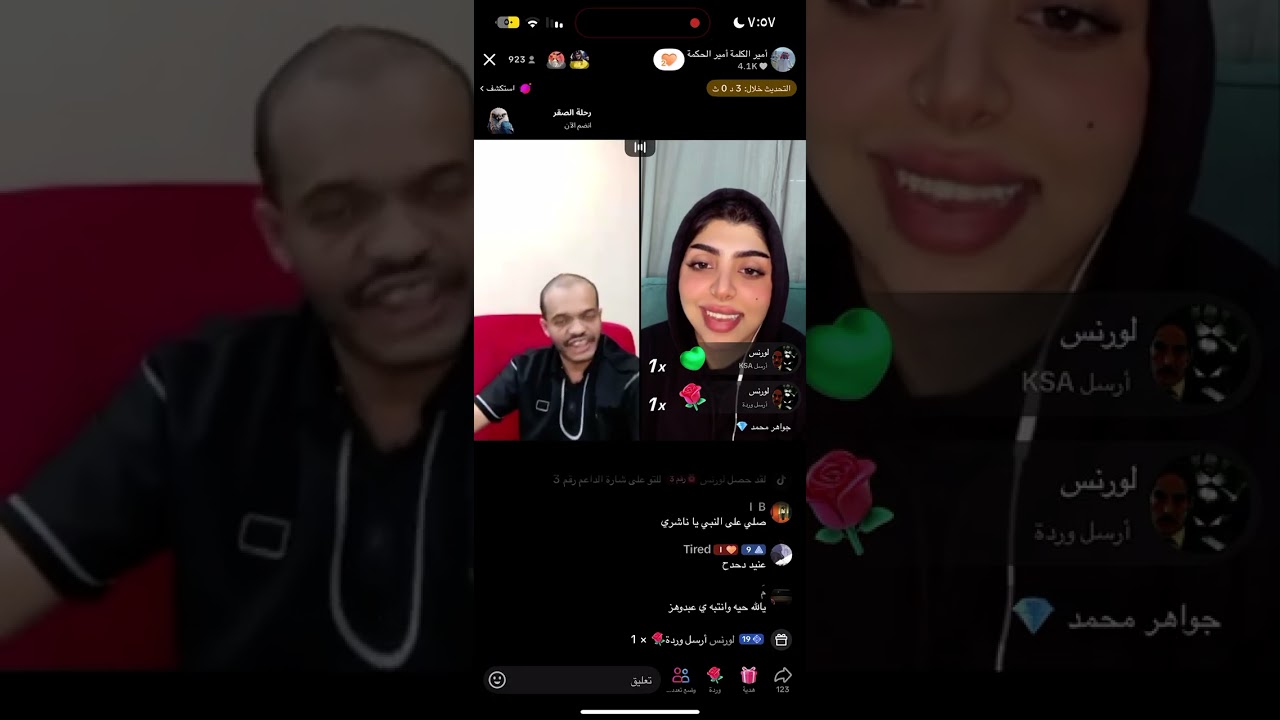 بث اليوم عبدالرحمن الناشري امير الكلمه والحكمه وجواهر محمد💞وغيرته علي جواهر😂جزء الأول