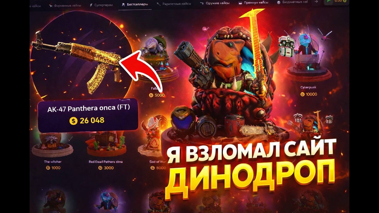 Я поймал ЖЕСТКИЕ ОКУПЫ на DINODROP! ПОПАЛ НА БАГ САЙТА?!