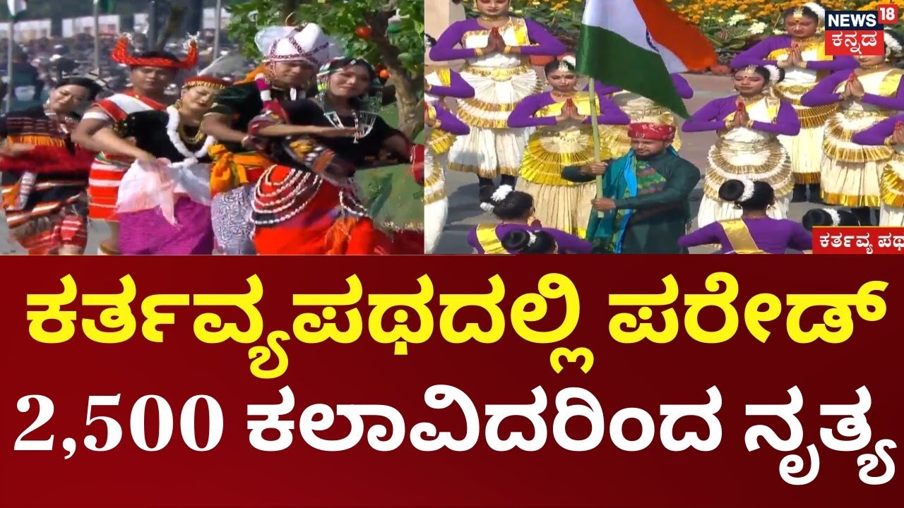77th Republic Day 2026 | Kartavya Path Parade | 40 ರಾಷ್ಟ್ರಗಳಿಂದ ಬೌದ್ಧ ಭಿಕ್ಕು, ಭಿಕ್ಕುಣಿಗಳಿಗೆ ಆಹ್ವಾನ