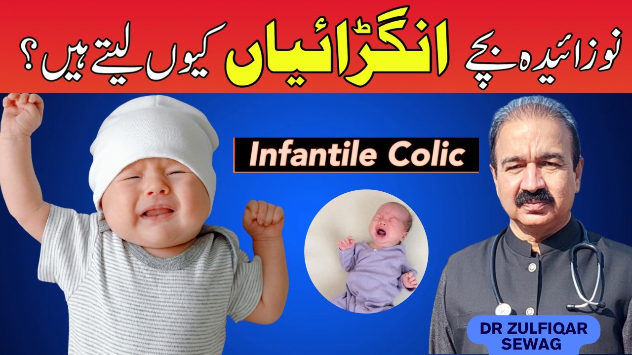 Infantile Colic in Babies | Why Do Babies Cry Non-Stop? | Complete Guide for Parents
