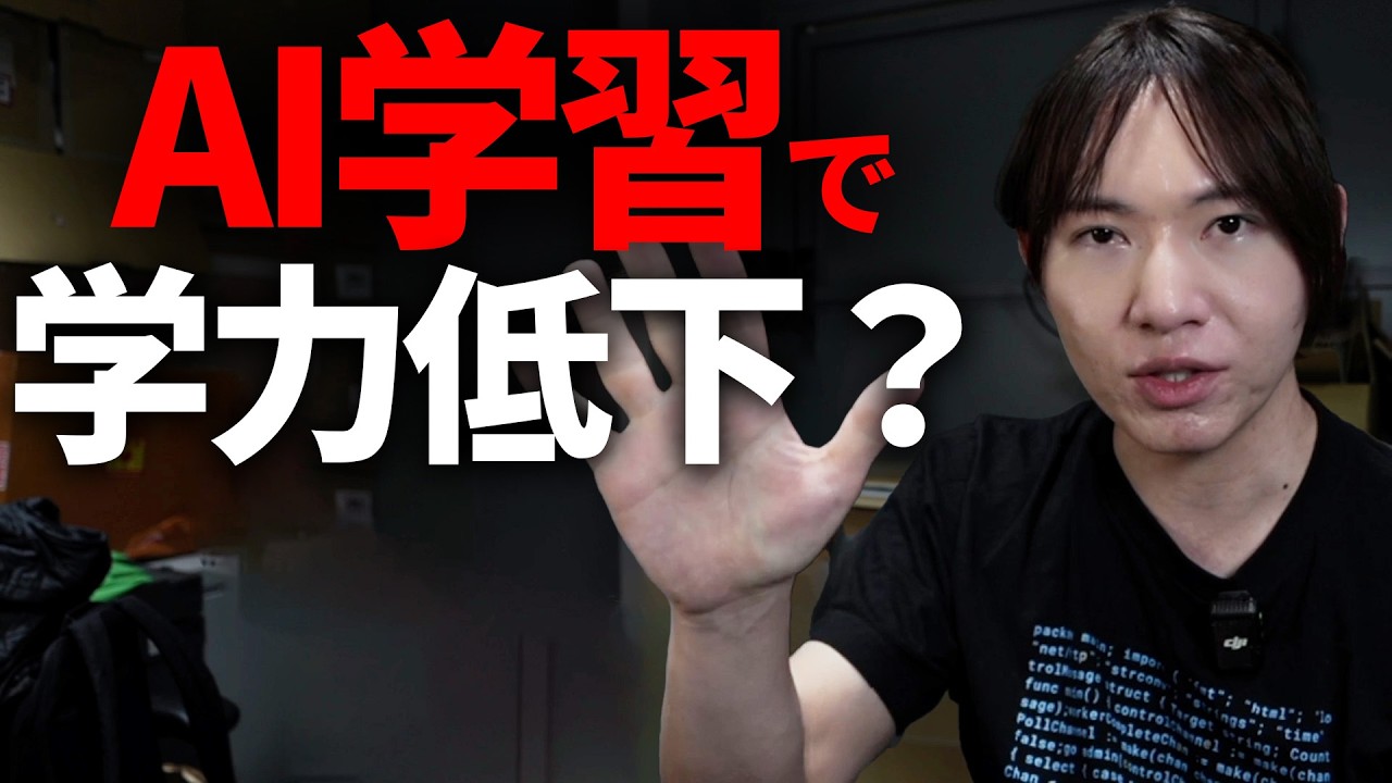 【AI&times;教育最前線】教育分野の最新AI活用事例５選 / 「教育のAI活用は学力低下に繋がるのか？」問題