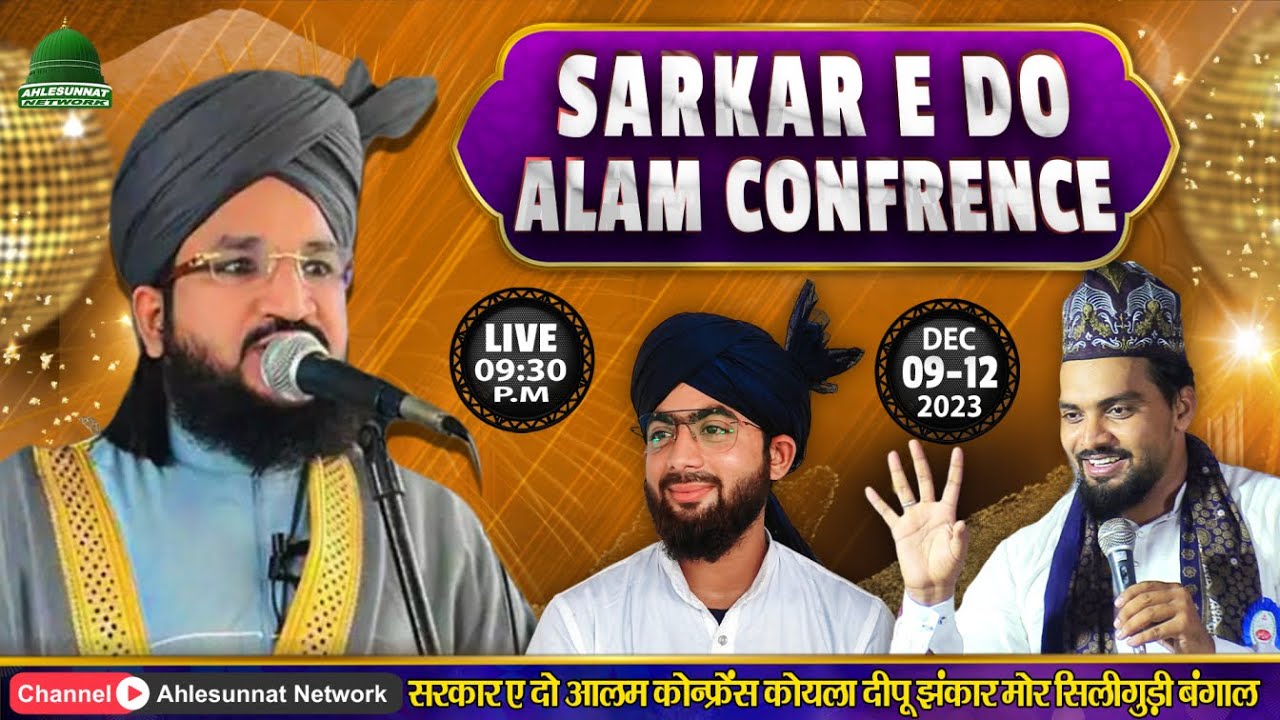 LIVE: Sarkar E Do Alam Confrence | Mufti Salman Azhari | Siliguri Bengal 09 Dec 2023