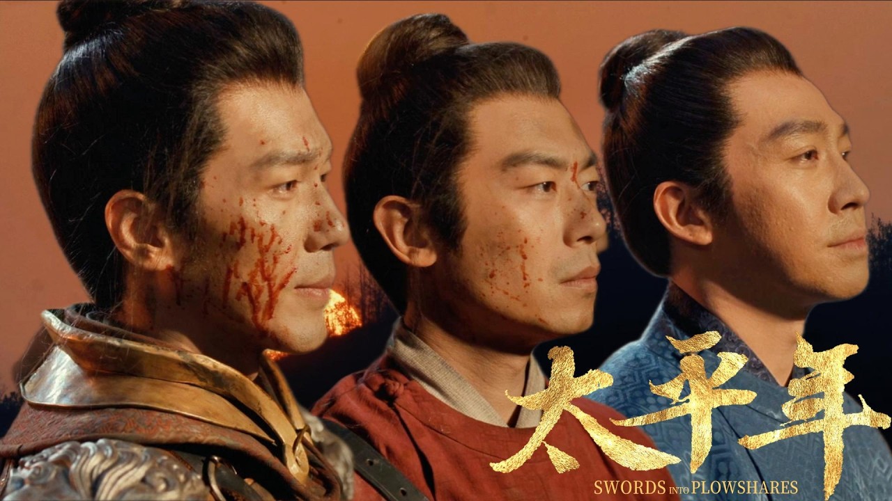 昔日知己，今朝對手！三位少年各自稱王🔪💕 #太平年 Swords into Plowshares  #茱亞文 #白宇 #週雨彤