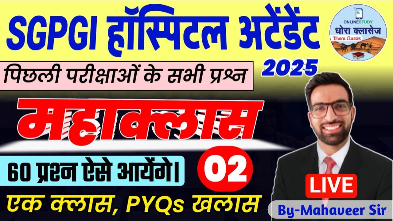 SGPGI Hospital Attendant Merathon Class 2025 || SGPGIM Hospital Attendant Previous Year Question