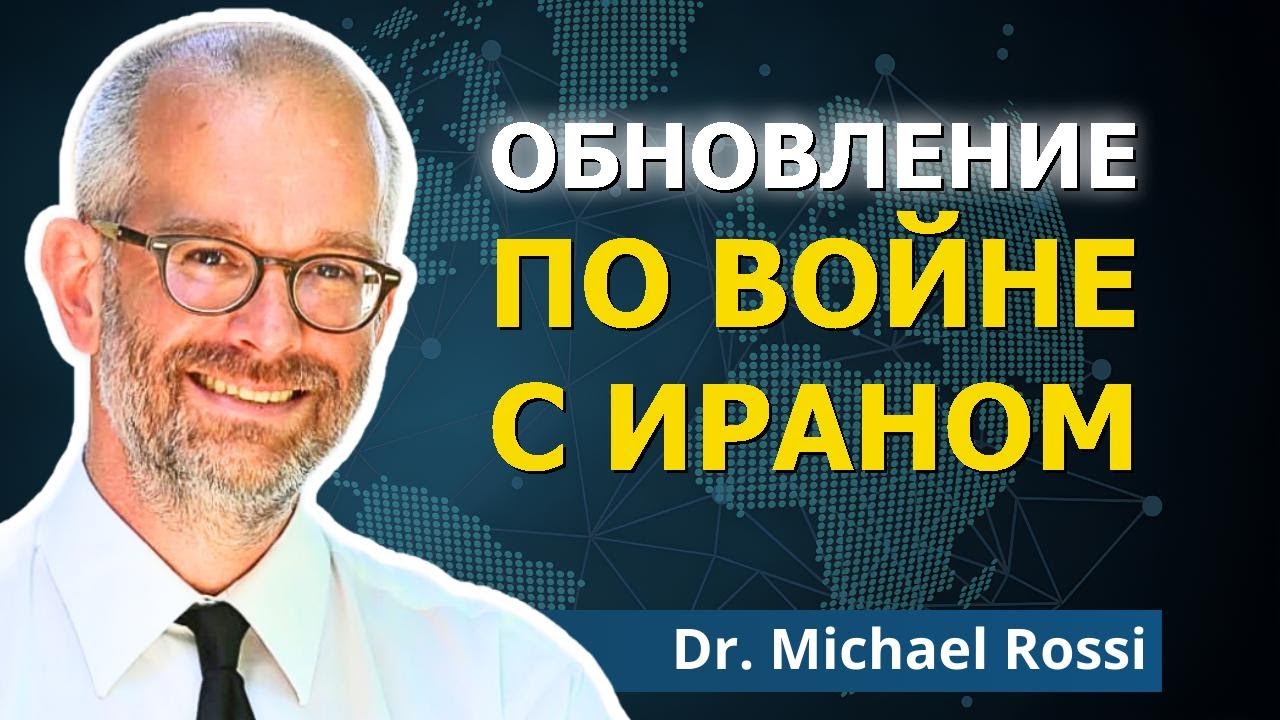 Война с Ираном: какова стратегия США? | В прямом эфире с Майклом Россси