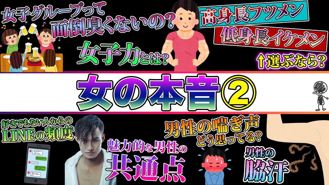 【第2回】女は実際こう思ってるぞ！好かれやすい男性の共通点は？グループで群れるのって面倒臭くね？筋肉ある方がモテる？LINE送る頻度の正解は？汗臭い男性って嫌？粘着質な人の対処法、など【女の本音】