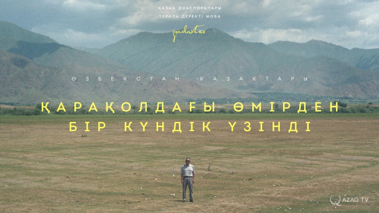 Қырғызстанның ірі қаласы – Қарақол. «Қандастар»
