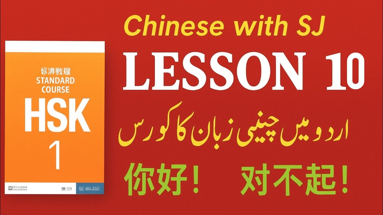 Chinese language in Urdu/Hindi HSK1 lesson 10 