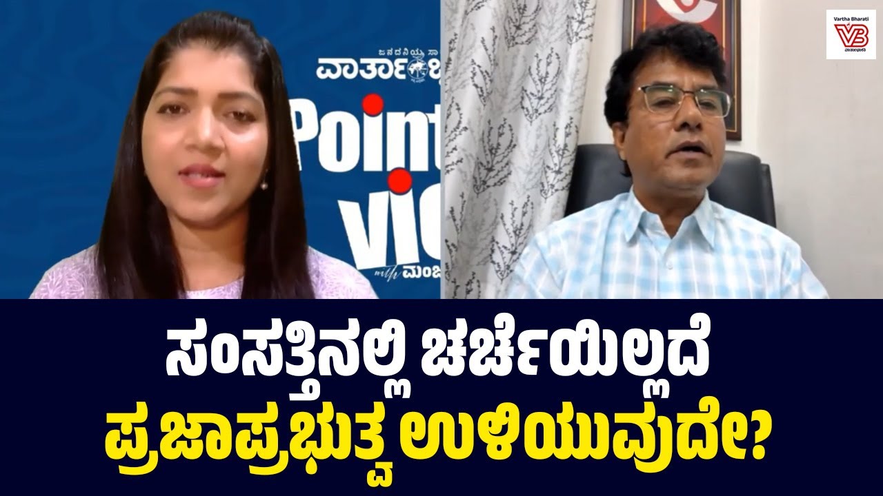 ಸ್ಪೀಕರ್ ನಿಷ್ಪಕ್ಷಪಾತವೇ? ಸಂಸತ್ತಿನ ಇತಿಹಾಸದಲ್ಲಿ ಕಪ್ಪು ಚುಕ್ಕಿ!