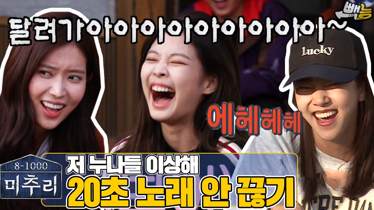 [#미추리] 노래 부를때 저 누나들 이상해 ep.3