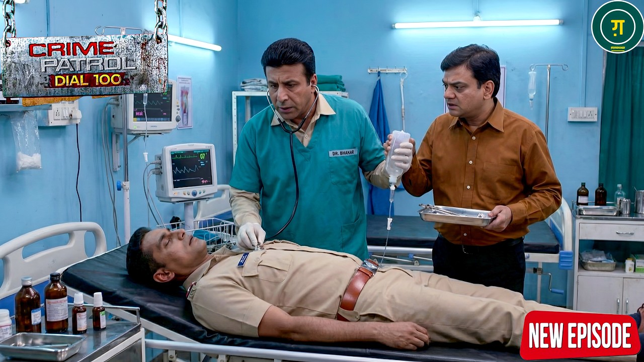 केस की जांच करते-करते खुद बन गया शिकार… अस्पताल में मौत से लड़ता इंस्पेक्टर || Crime Patrol ||
