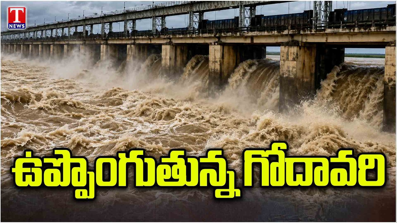 Godavari River in Spate: Water Levels Rising Hour by Hour | Bhadrachalam | T News