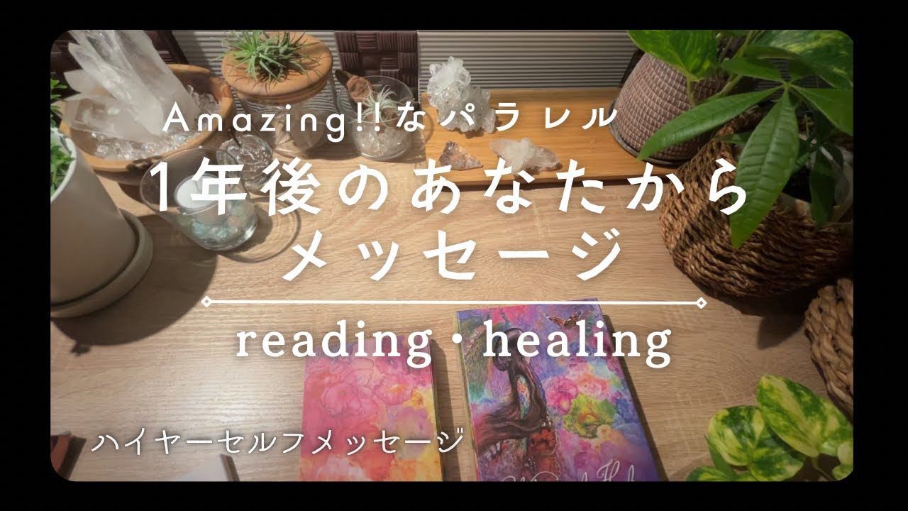 5択 ✧ amazingなパラレルのあなたにチューニング【リーディング｜ヒーリング｜タロット｜オラクル】