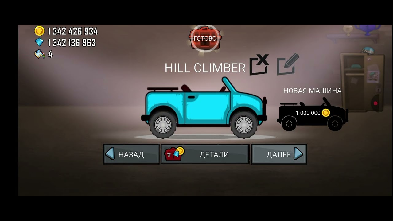 Играю hill climb racing