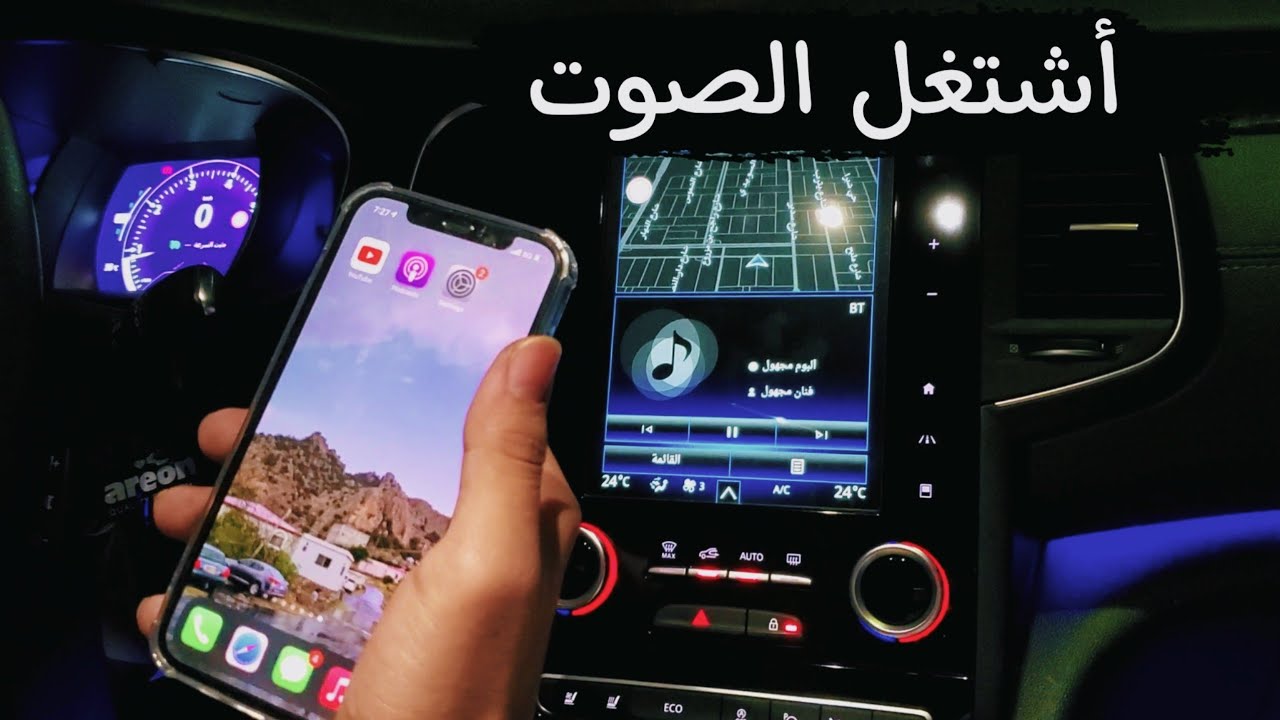طريقة ربط الايفون على الشاشه وتغيير المساحات | رينو تاليسمان