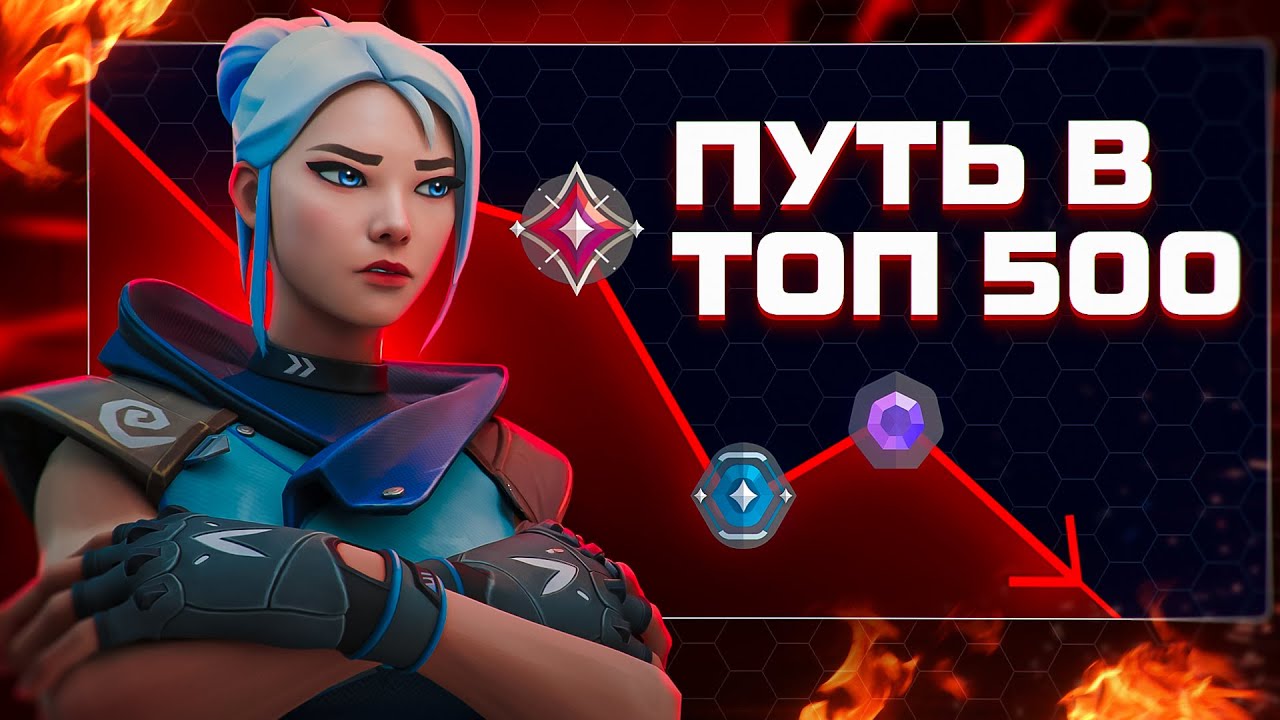 ПУТЬ В ТОП 500 - СПАД