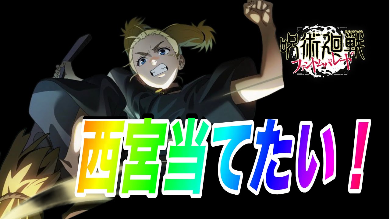 渋谷事変！新キャラの西宮あてるぞ！！しばらく配信できなくなります！！【ファンパレ】
